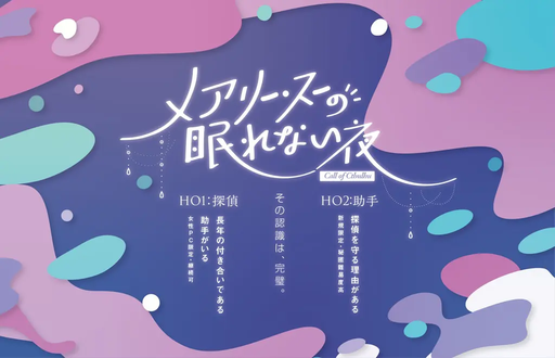 メアリー・スーの眠れない夜