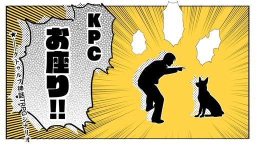 KPC、お座り!!