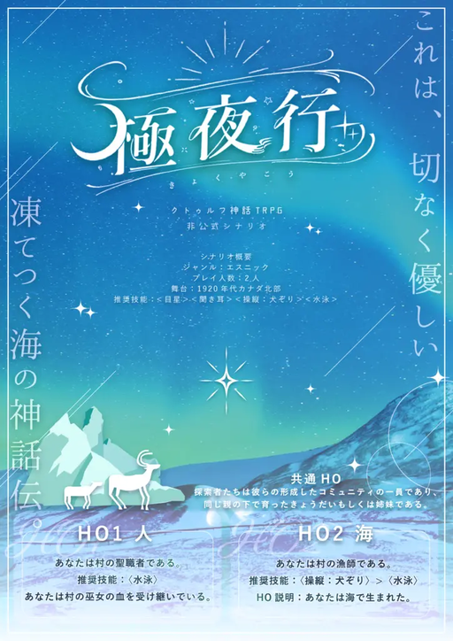 極夜行