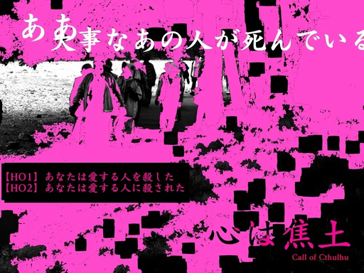 心は焦土