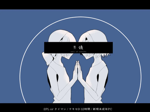 共鏡