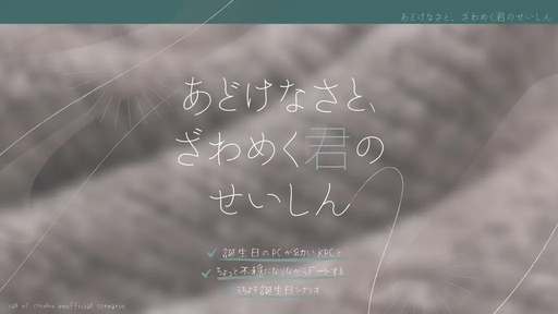あどけなさと、ざわめく君のせいしん