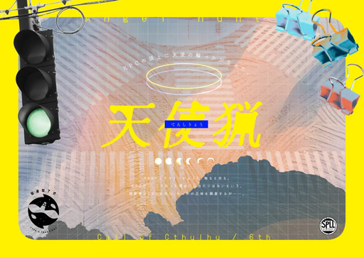 天使猟