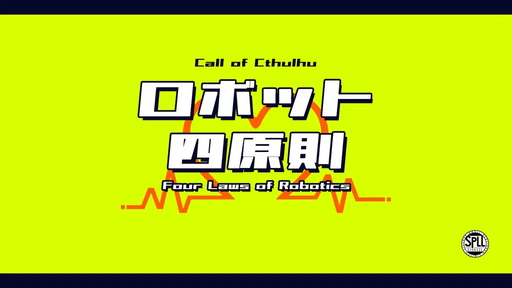 ロボット四原則