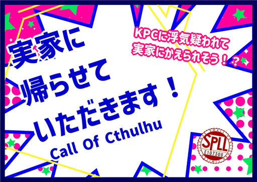 実家に帰らせていただきます！