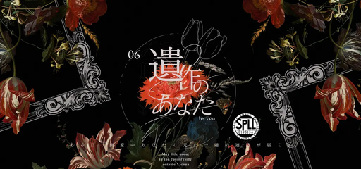 遺作のあなた