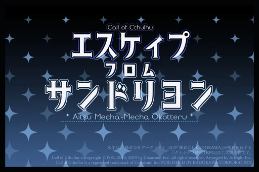 エスケィプ フロム サンドリヨン