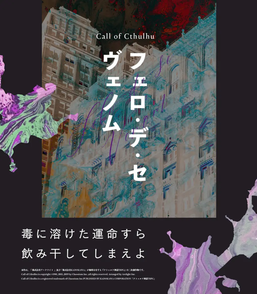 フェロ・デ・セ ヴェノム