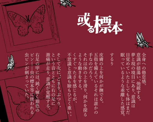 或る標本