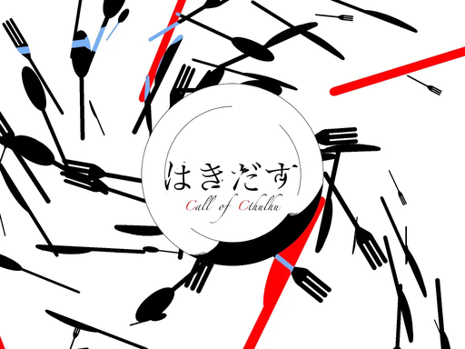 はきだす