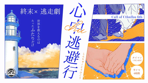 心chu逃避行