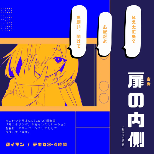 扉の内側
