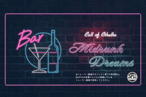 午前2時の酔夢