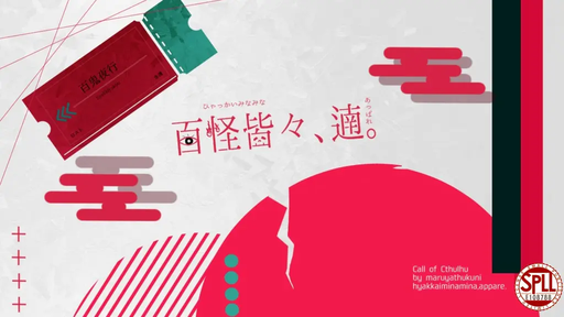 百怪皆々、遖。