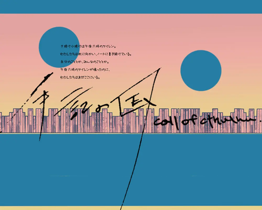 手記の国