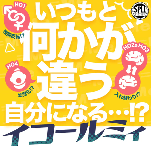イコールミィ