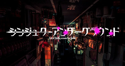 シンジュク・アンダーグラウンド