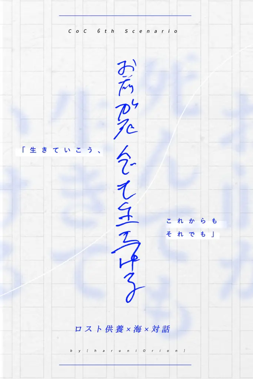 お前が死んでも生きていける
