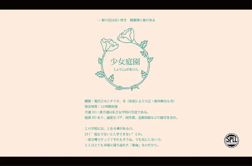 少女庭園