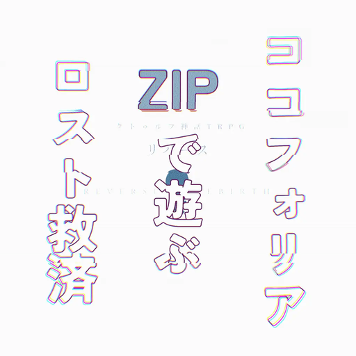 リバース