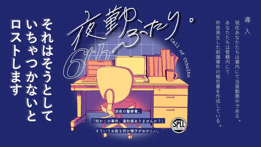 夜勤、ふたり。