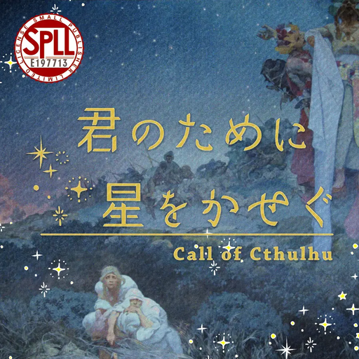 君のために星をかせぐ