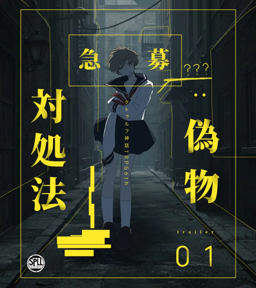 急募:偽物対処法