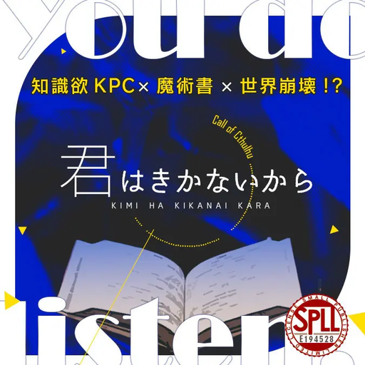 君はきかないから