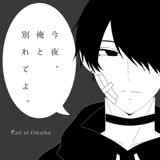 今夜、俺と別れてよ。