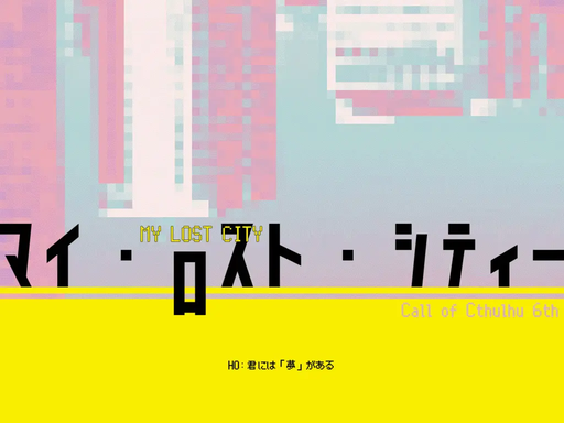 マイ・ロスト・シティー