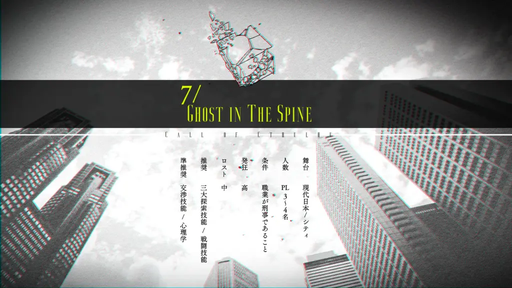 7/GHOST IN THE SPINE