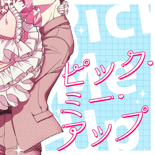 Pick・Me・Up！