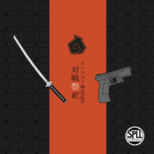対戦祭祀