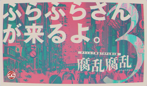 腐乱腐乱3