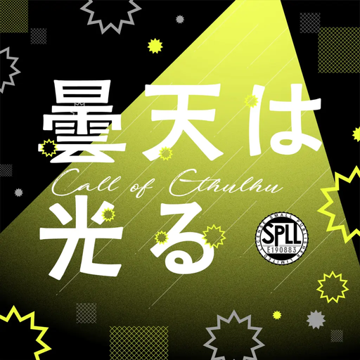 曇天は光る