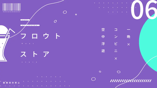 フロウトストア