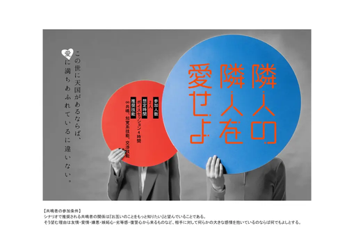 隣人の隣人を愛せよ
