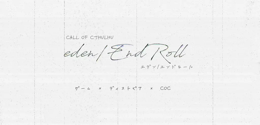 eden/EndRoll