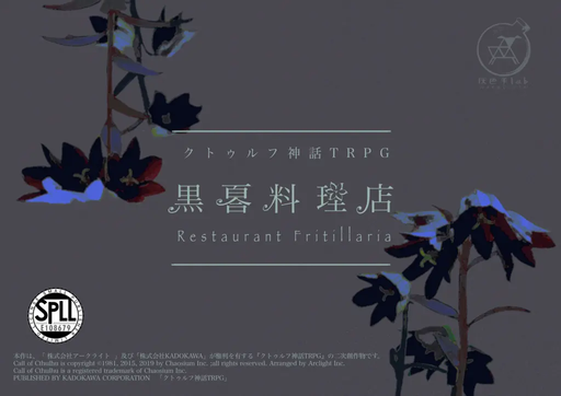 黒𠷡料理店