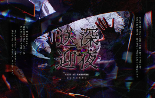 深夜送迎