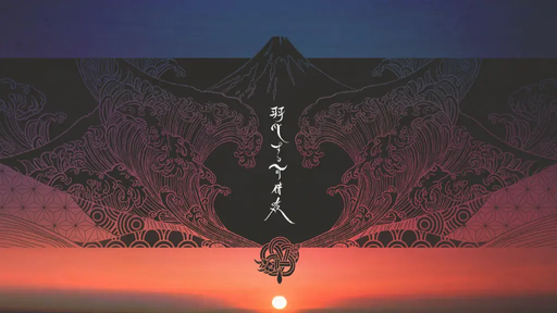 羽化する可惜夜