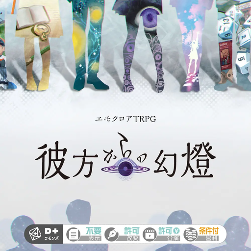 彼方からの幻燈