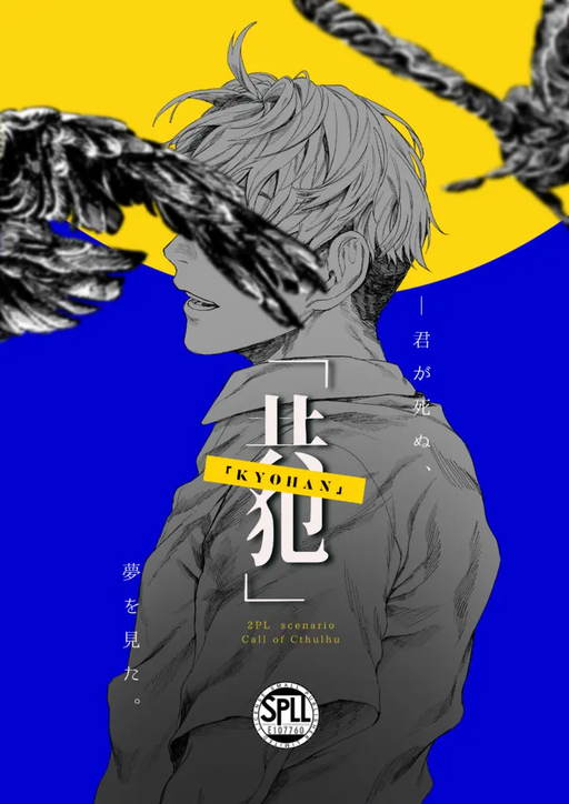「共犯」-Rewind-