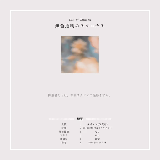 無色透明のスターチス