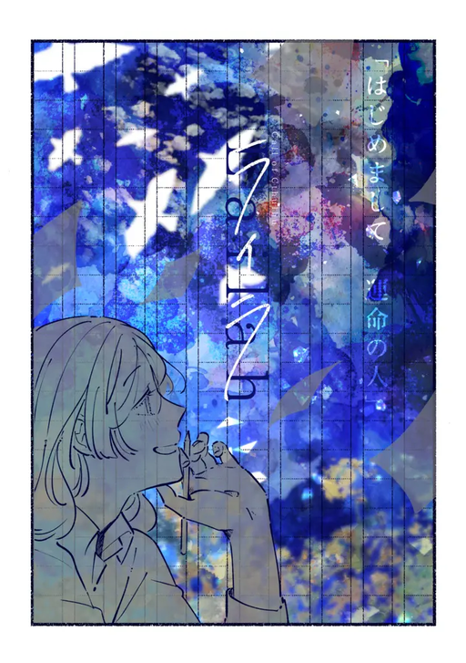 ライラ