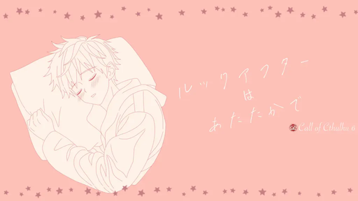ルックアフターはあたたかで