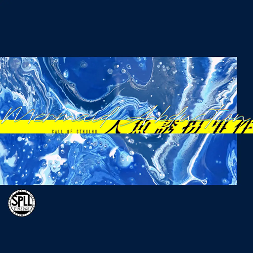 人魚誘拐事件