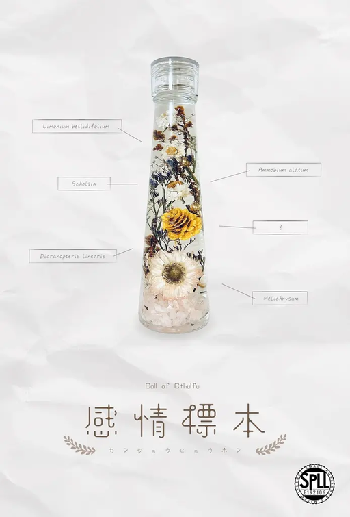 感情標本