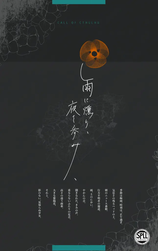 雨に燻り、夜を呑み