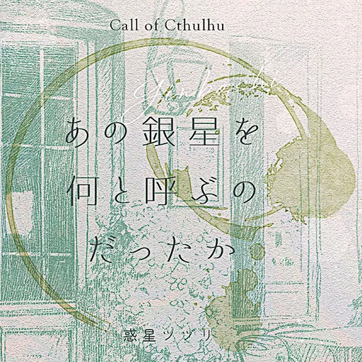 あの銀星を何と呼ぶのだったか